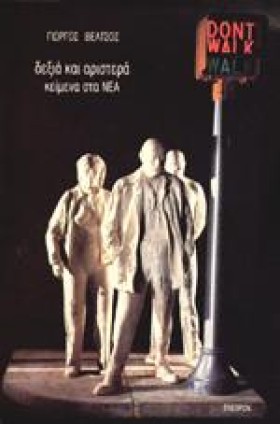 ΔΕΞΙΑ ΚΑΙ &hellip;