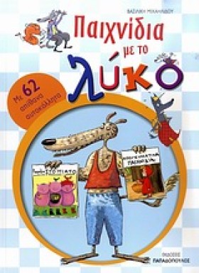 ΠΑΙΧΝΙΔΙ Μ &hellip;