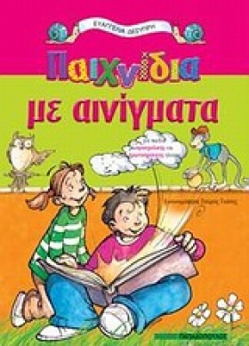ΠΑΙΧΝΙΔΙΑ …
