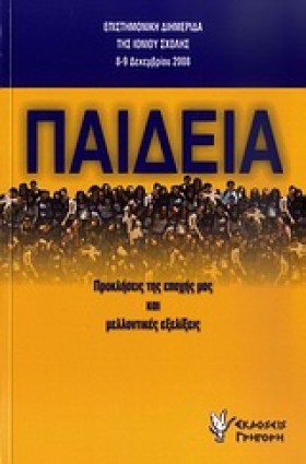 ΠΑΙΔΕΙΑ-ΕΠ &hellip;