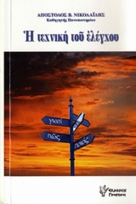 Η ΤΕΧΝΙΚΗ &hellip;