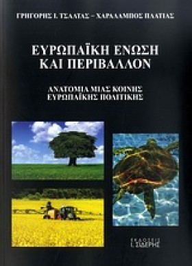 ΕΥΡΩΠΑΙΚΗ &hellip;