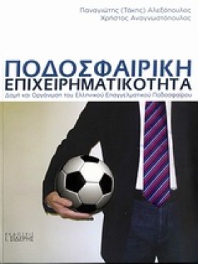 ΠΟΔΟΣΦΑΙΡΙ …
