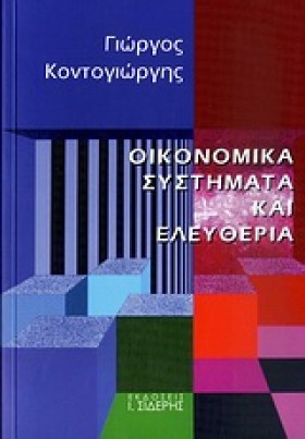 ΟΙΚΟΝΟΜΙΚΑ …