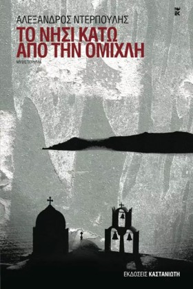 ΤΟ ΝΗΣΙ ΚΑ &hellip;