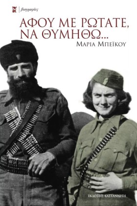 ΑΦΟΥ ΜΕ ΡΩ &hellip;
