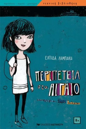 ΠΕΡΙΠΕΤΕΙΑ …