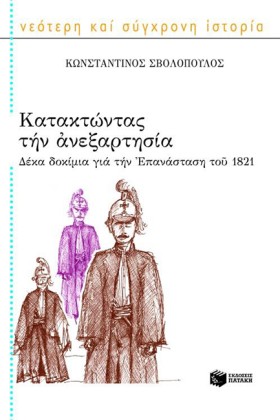 ΚΑΤΑΚΤΩΝΤΑ &hellip;