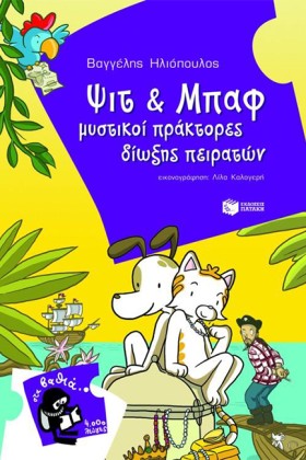 ΨΙΤ ΚΑΙ ΜΠ …