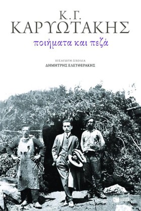 ΠΟΙΗΜΑΤΑ Κ …