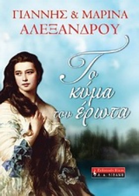 ΤΟ ΚΥΜΑ ΤΟ &hellip;