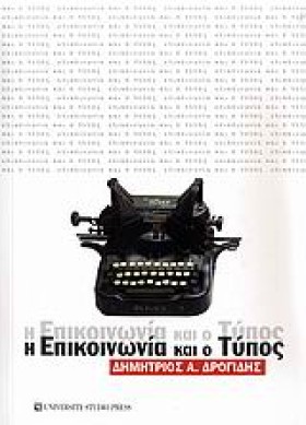 Η ΕΠΙΚΟΙΝΩ …