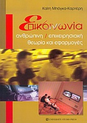 ΕΠΙΚΟΙΝΩΝΙ …