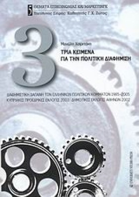 ΤΡΙΑ ΚΕΙΜΕ &hellip;