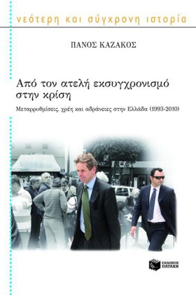 ΑΠΟ ΤΟΝ ΑΤ …