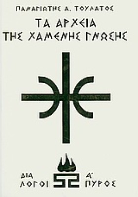 ΤΑ ΑΡΧΕΙΑ …