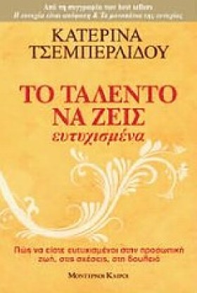 ΤΟ ΤΑΛΕΝΤΟ &hellip;