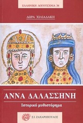 ΑΝΝΑ ΔΑΛΑΣ …