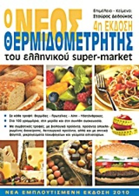 Ο ΝΕΟΣ ΘΕΡ &hellip;