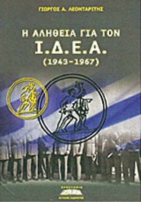 Η ΑΛΗΘΕΙΑ …
