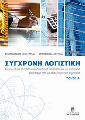 ΣΥΓΧΡΟΝΗ Λ &hellip;