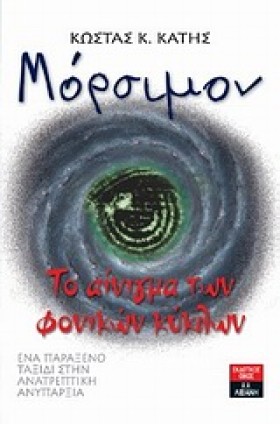 ΜΟΡΣΙΜΟΝ-Τ &hellip;