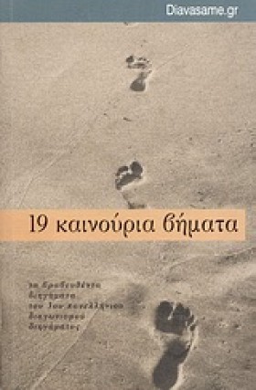 19 ΚΑΙΝΟΥΡ …