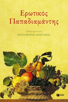 ΕΡΩΤΙΚΟΣ Π &hellip;