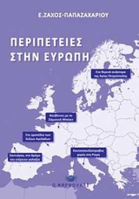 ΠΕΡΙΠΕΤΕΙΕ …