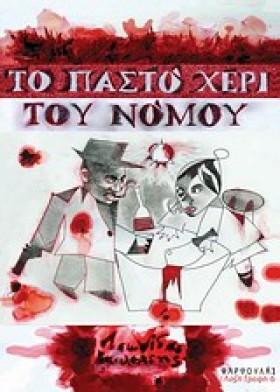 ΤΟ ΠΑΣΤΟ Χ &hellip;