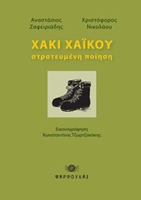 ΧΑΚΙ ΧΑΙΚΟ &hellip;