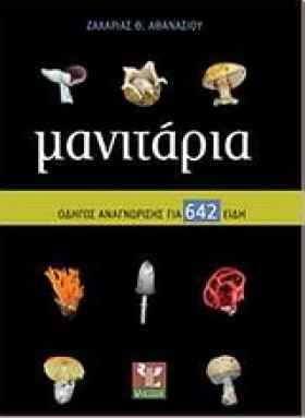 ΜΑΝΙΤΑΡΙΑ