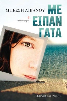 ΜΕ ΕΙΠΑΝ Γ …