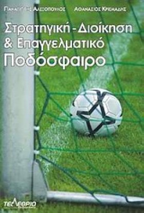 ΣΤΡΑΤΗΓΙΚΗ …