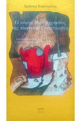 Ο ΚΟΜΗΣ ΜΟ &hellip;
