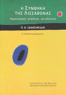 Η ΣΥΝΘΗΚΗ …