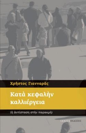 ΚΑΤΑ ΚΕΦΑΛ …