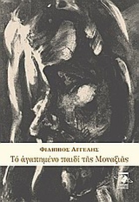 ΤΟ ΑΓΑΠΗΜΕ &hellip;