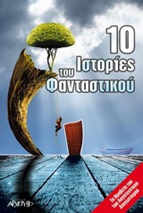 10 ΙΣΤΟΡΙΕ …