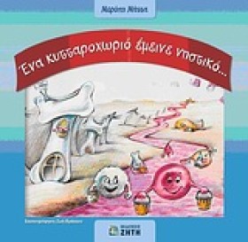 ΕΝΑ ΚΥΤΤΑΡ …