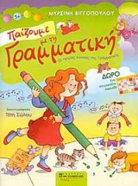 ΠΑΙΖΟΥΜΕ Μ &hellip;