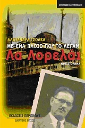 ΜΕ ΕΝΑ ΠΛΟ &hellip;
