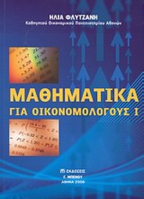 ΜΑΘΗΜΑΤΙΚΑ &hellip;
