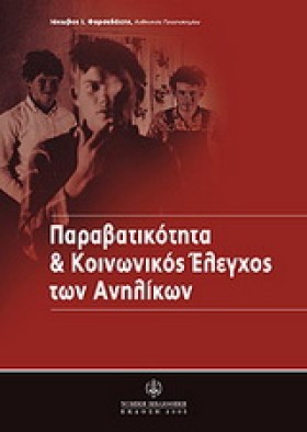 ΠΑΡΑΒΑΤΙΚΟ &hellip;