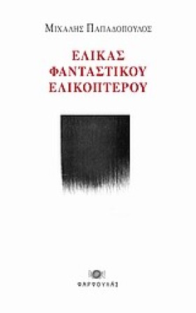 ΕΛΙΚΑΣ ΦΑΝ &hellip;