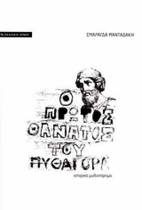 Ο ΠΡΩΤΟΣ Θ …