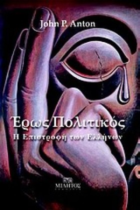 ΕΡΩΣ ΠΟΛΙΤ &hellip;