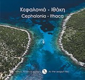 ΚΕΦΑΛΟΝΙΑ- &hellip;