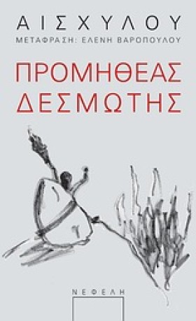 ΠΡΟΜΗΘΕΑΣ &hellip;