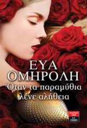 ΟΤΑΝ ΤΑ ΠΑ …